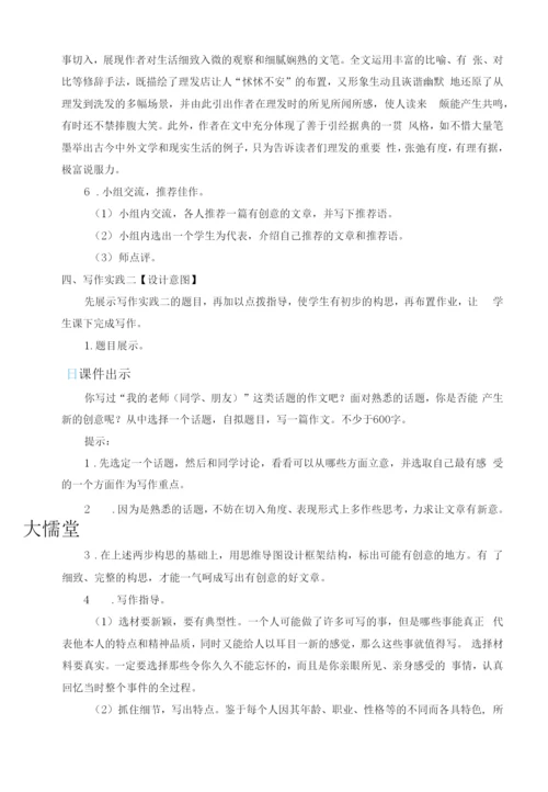 写作-有创意地表达-教案-初中语文九年级语文下册教案说课稿.docx