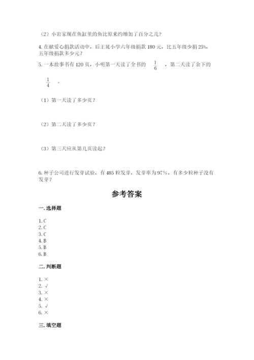 2022六年级上册数学期末考试试卷及答案【易错题】.docx