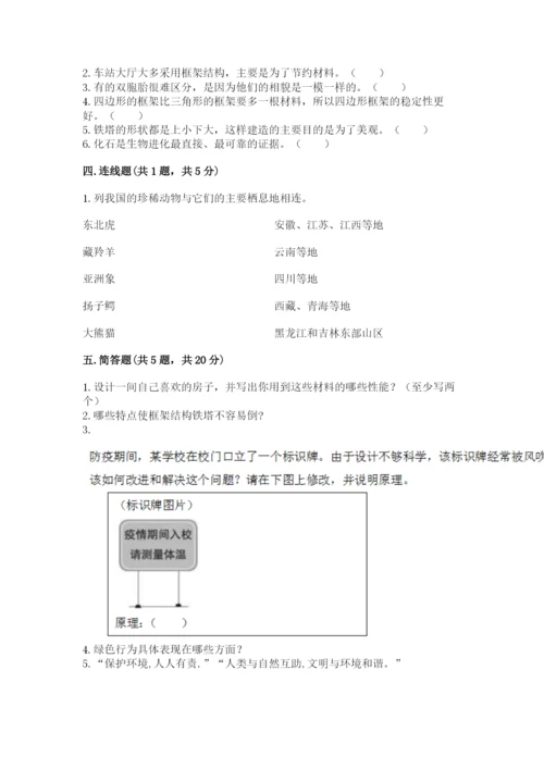 教科版科学六年级下册期末测试卷（满分必刷）.docx