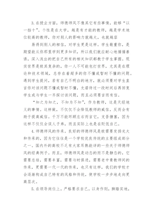 教师教书育人学习心得体会.docx