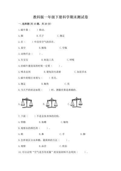 教科版一年级下册科学期末测试卷及参考答案.docx