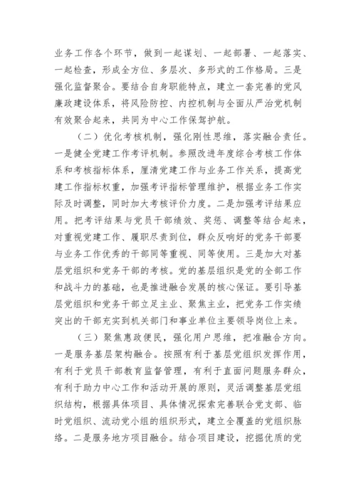 【理论调研】2022年党建研究报告：推进新时代机关党建和业务工作融合发展的思考.docx