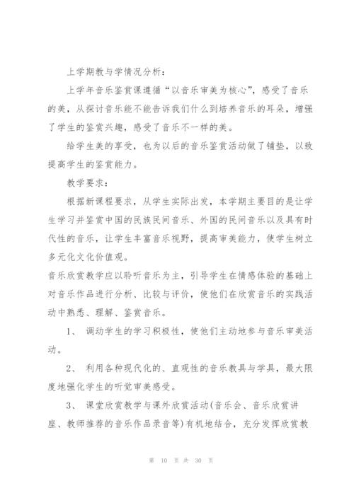 音乐教师工作计划范文10篇.docx