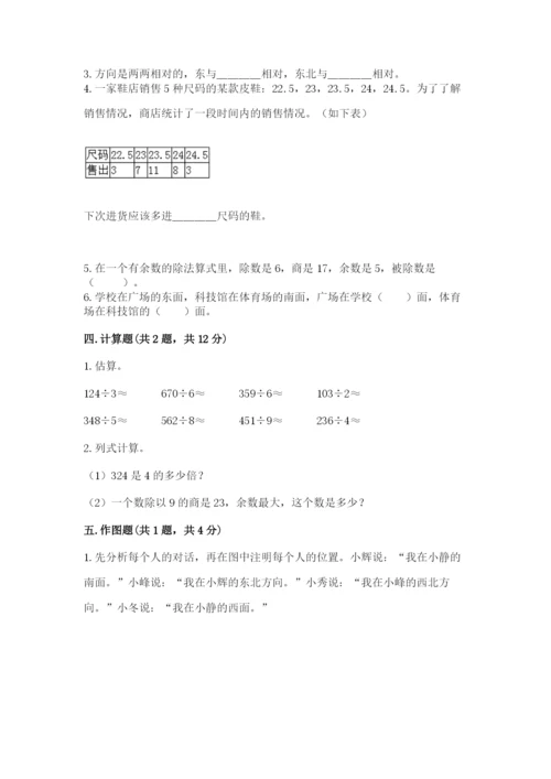 小学数学三年级下册期中测试卷及完整答案（历年真题）.docx