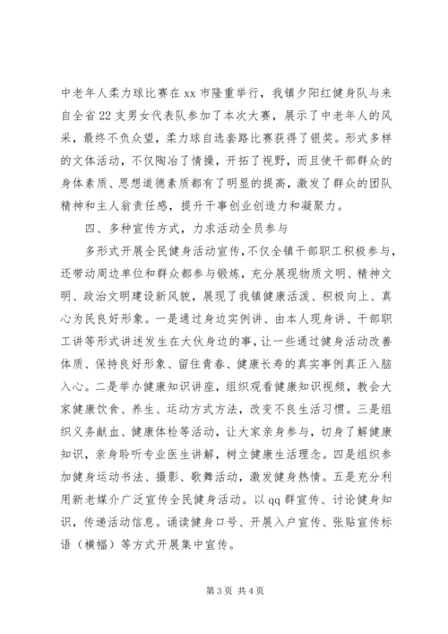 镇全民健身先进单位汇报材料.docx
