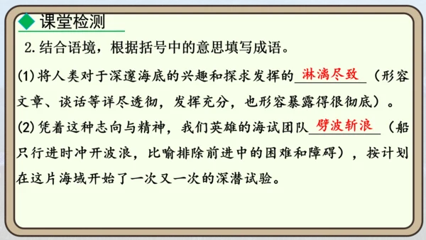 24 “蛟龙”探海  课件