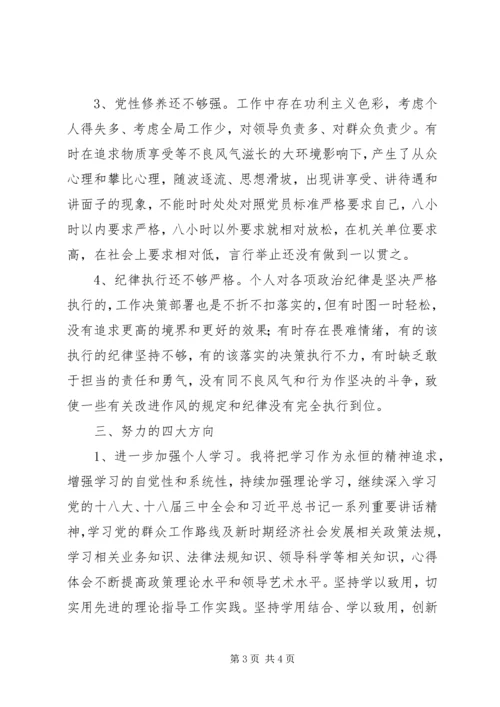 县委干部四风问题专题民主生活会剖析发言材料.docx