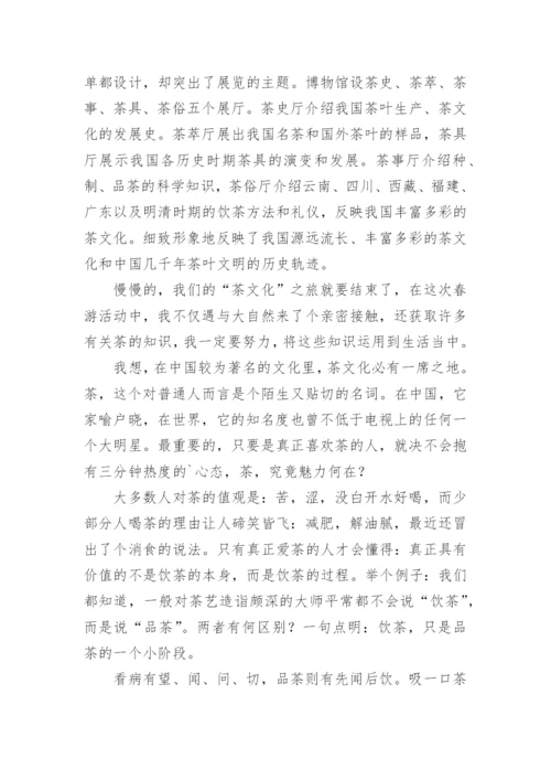 茶文化作文.docx