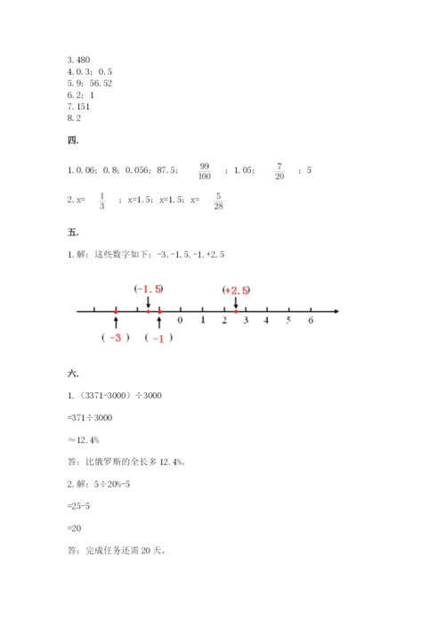 人教版数学小升初模拟试卷及参考答案（轻巧夺冠）.docx