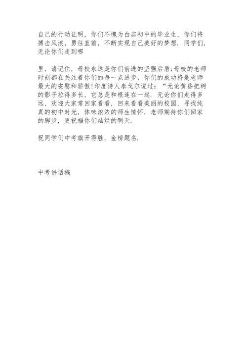 初三中考倒计时教师代表发言稿3篇.docx