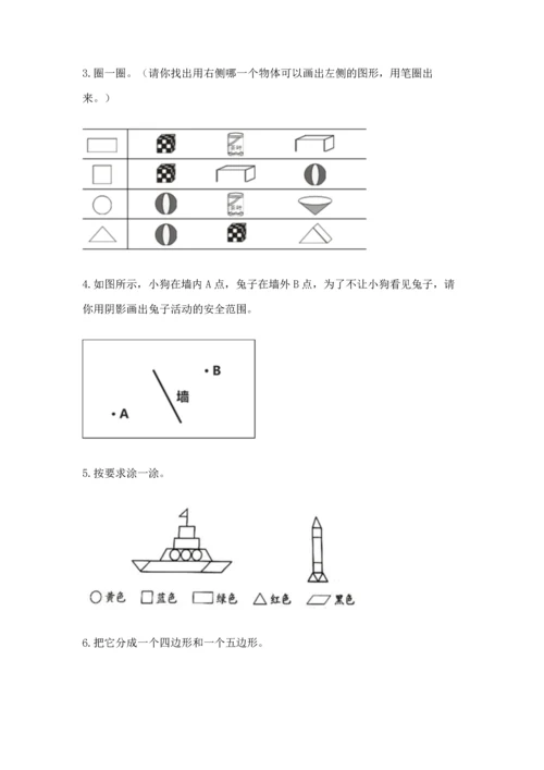 人教版一年级下册数学第一单元 认识图形（二）测试卷精品及答案.docx