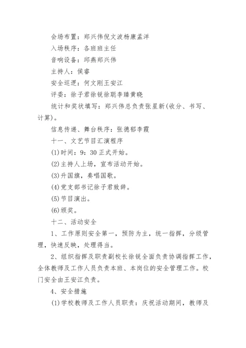 小学红歌比赛活动方案范文.docx