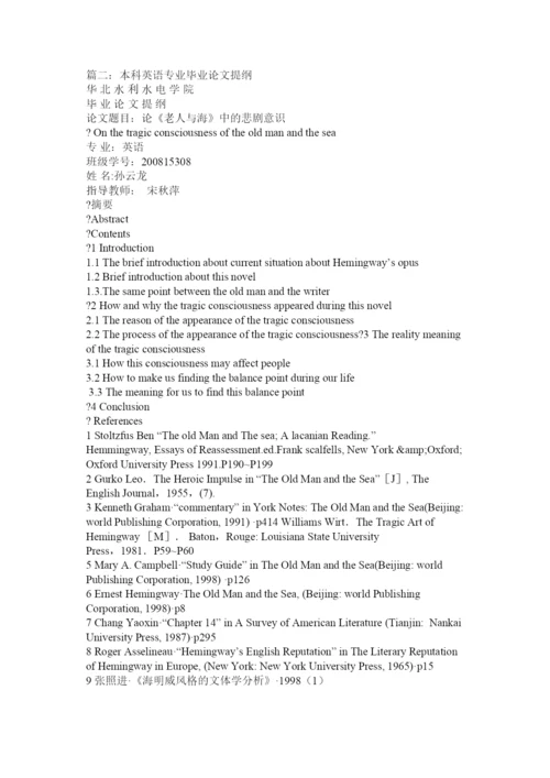 【精编】英语专业毕业论文提纲.docx