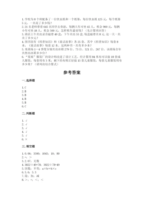 人教版小学四年级下册数学期中测试卷【实用】.docx