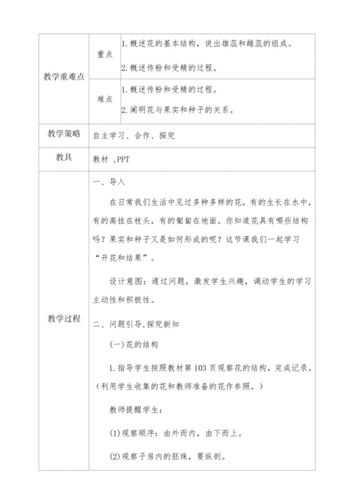 3.2.3开花和结果教学设计