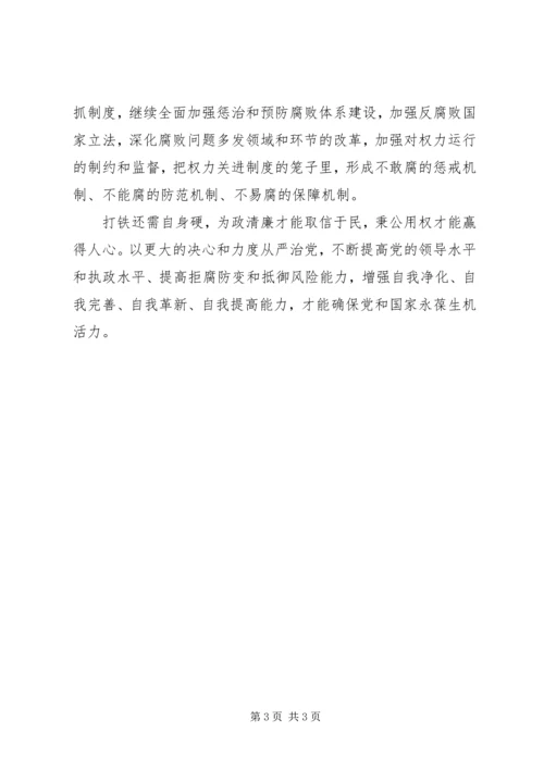 白庙小学党课学习记录.docx