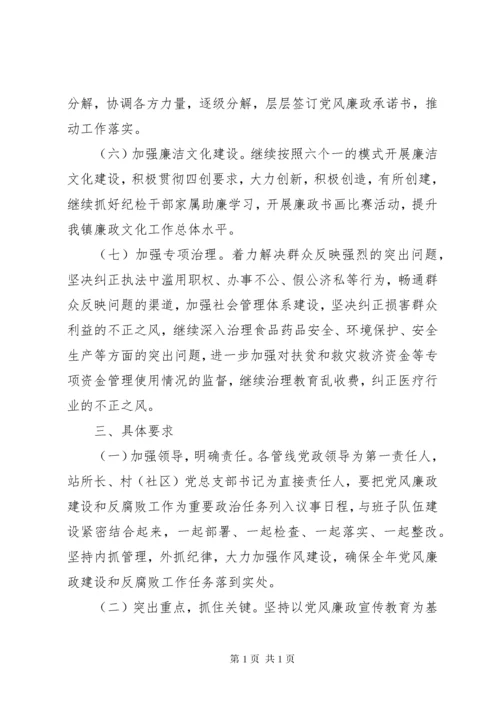 XX年党风廉政建设和反腐败工作计划 (6).docx