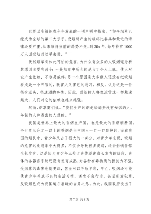 关于控烟发言稿.docx