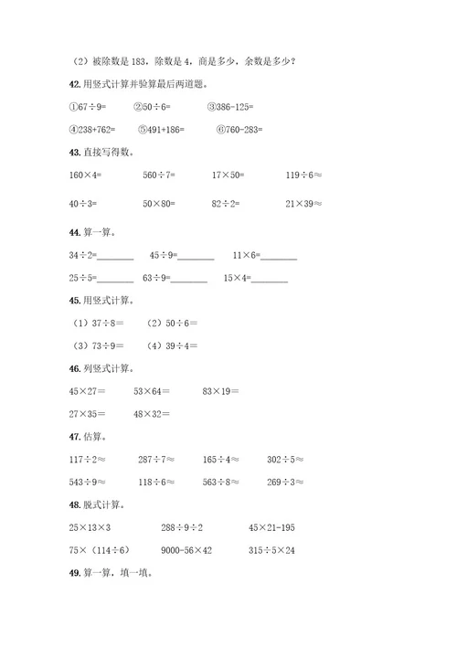 三年级下册数学计算题50道及参考答案一套