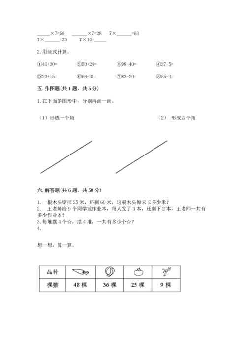 人教版数学二年级上册期末测试卷带答案（达标题）.docx