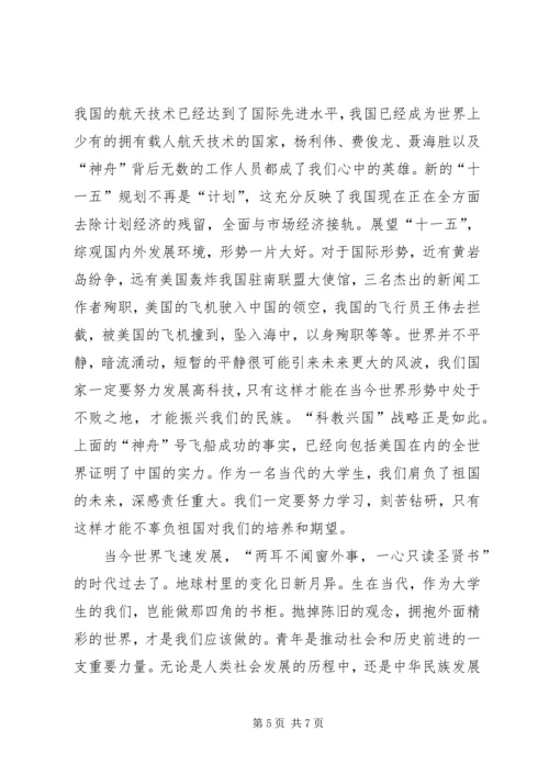 形势与政策教育学习感想.docx