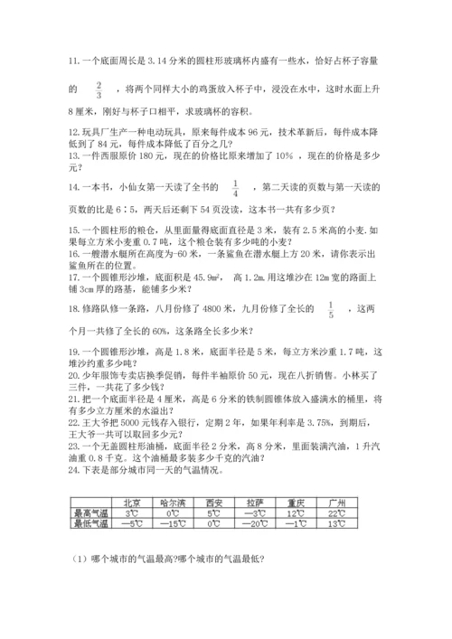 小升初数学应用题50道精品（有一套）.docx