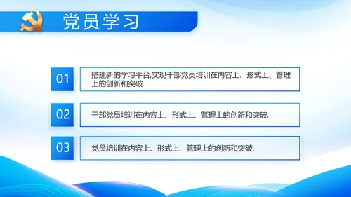 蓝色党建党支部述职报告动态PPT党课