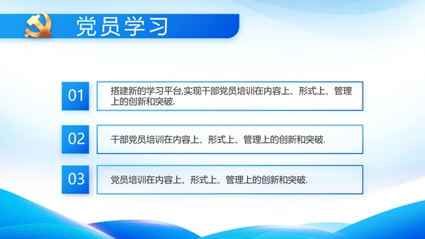蓝色党建党支部述职报告动态PPT党课