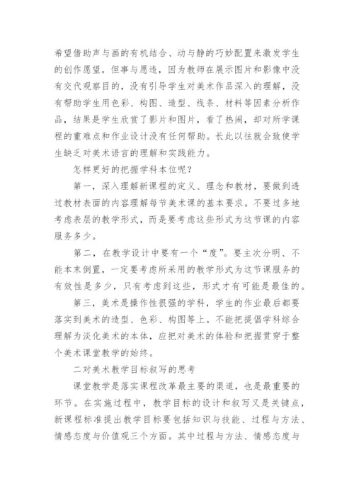 由美术优质课比赛引发的几点思考的论文.docx