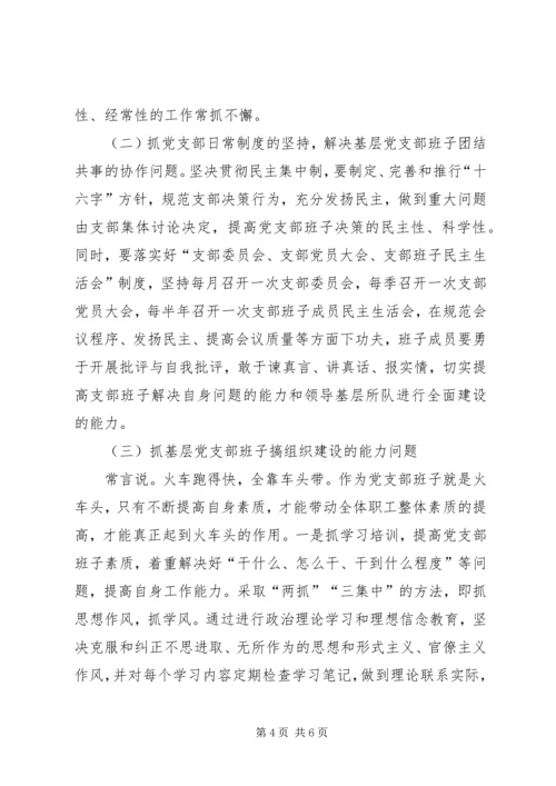 基层干部轮训班学习体会222 (3).docx