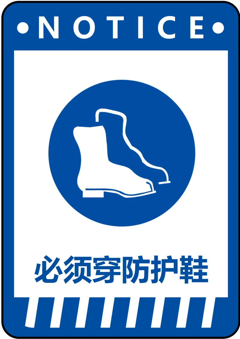 必须穿防护鞋指令标识(A4打印)