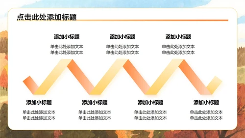 橙黄色小清新风重阳节家庭日团建活动策划PPT模板
