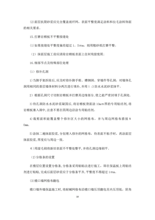 外墙装修施工方案.docx