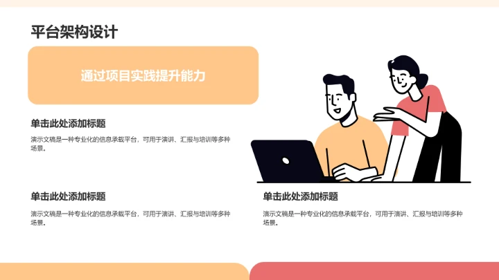 橙色插画风教育培训PPT