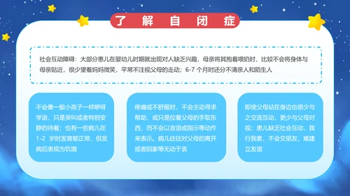 蓝色卡通风世界自闭症日PPT模板