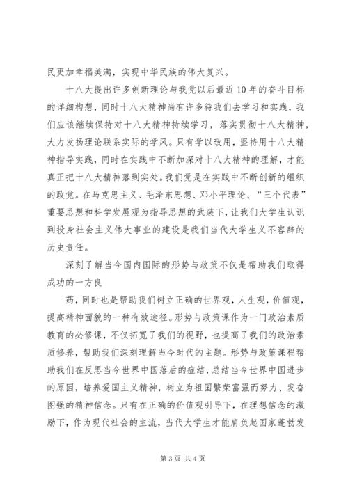 形势与政策学习心得18形势与政策学习心得体会_1.docx