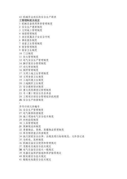 建设工程安全竣工技术资料归档目录.docx