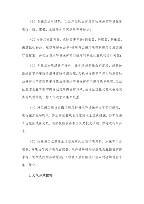 环境污染隐患排查治理实施方案.docx