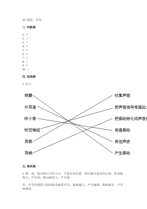 教科版科学四年级上册第一单元《声音》测试卷及答案【易错题】.docx