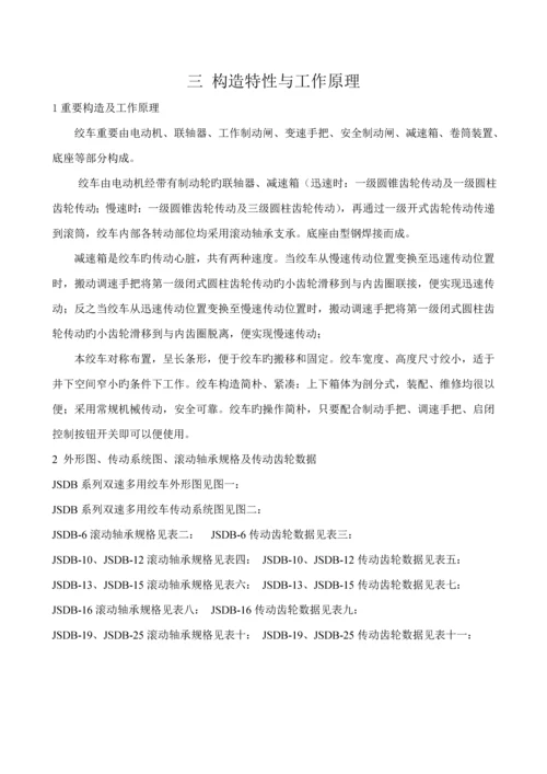 JSDB系列双速多用绞车专项说明书现用.docx