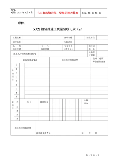 新版市政工程施工与质量验收规范表格.docx