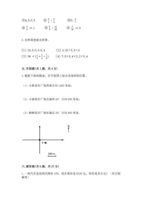 人教版六年级上册数学期末测试卷必考题.docx