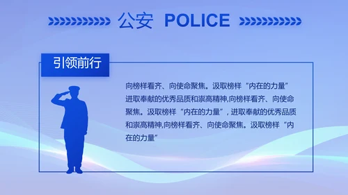 蓝色公安警察年终工作总结动态PPT模板