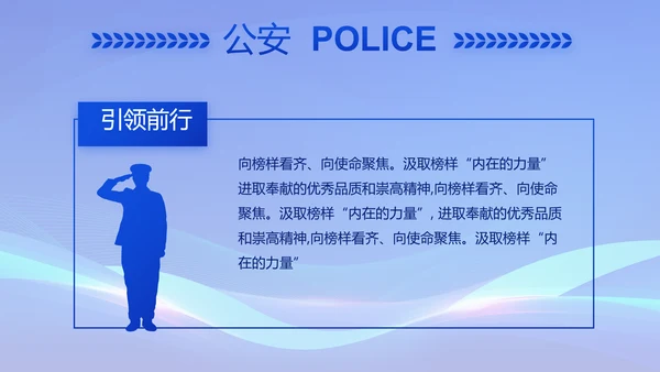 蓝色公安警察年终工作总结动态PPT模板