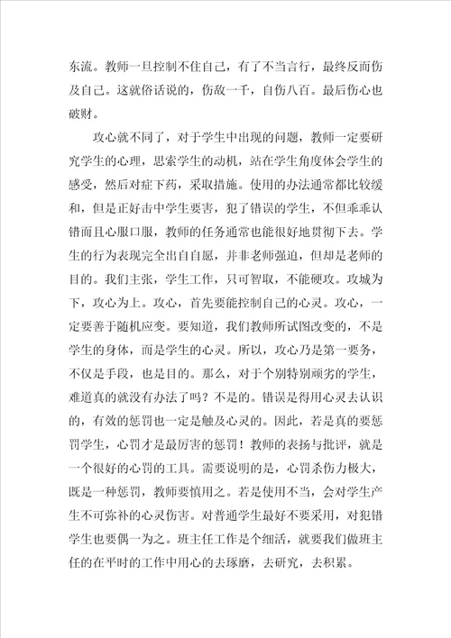 读班主任兵法心得体会