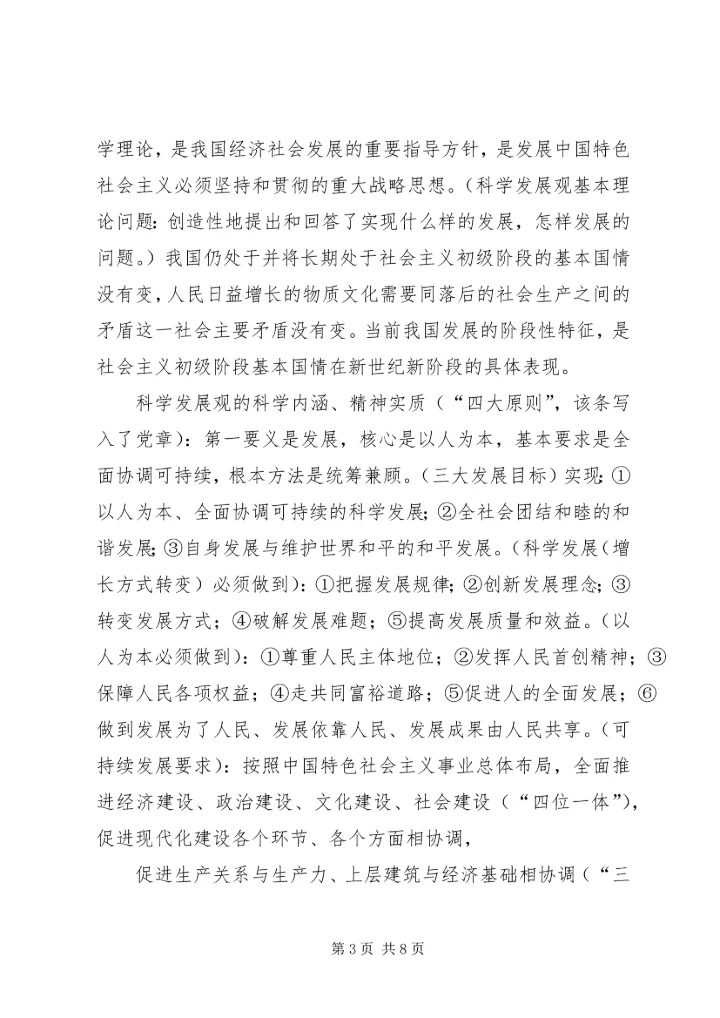 十七届五中全会精神新亮点 (2).docx