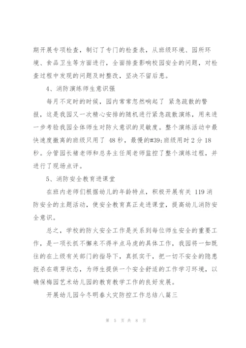 开展幼儿园今冬明春火灾防控工作总结多篇范文.docx
