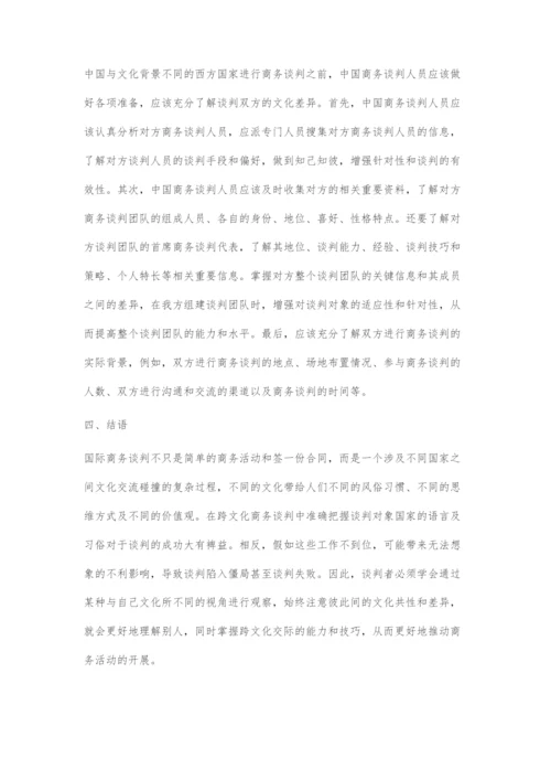 中西商务谈判中的障碍及其应对策略.docx