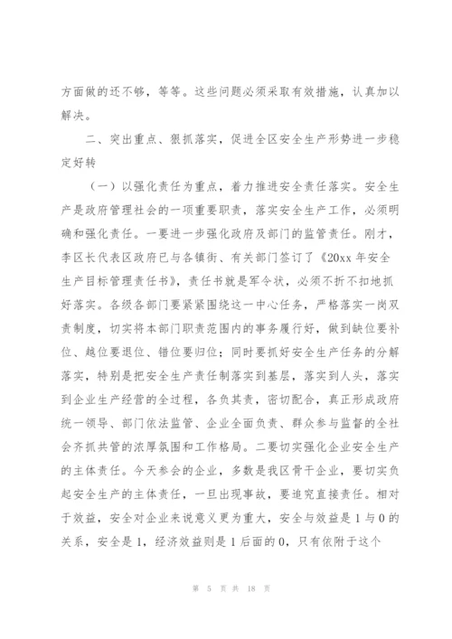 中建集团2021安全生产工作会议讲话稿.docx