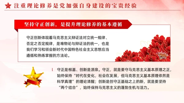 红色简约领导干部综合素质的核心如何提升党课PPT党建